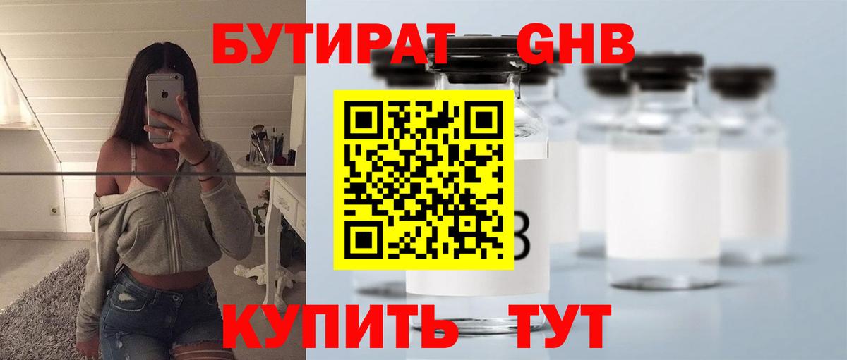 БУТИРАТ  БУТИРАТ буратино  Вход с VPN  Прохладный 