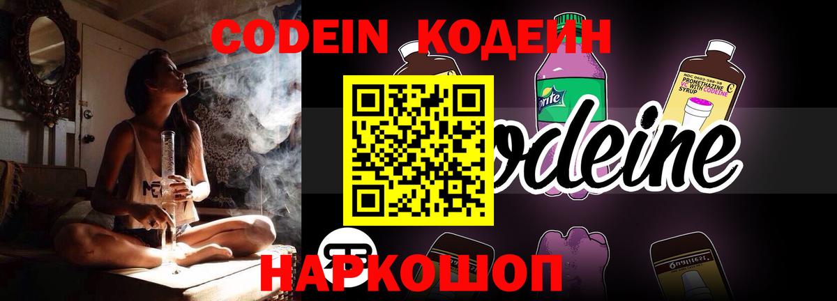 Прохладный  Кодеин Purple Drank  Вход с VPN 